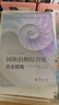 阿斯伯格綜合征完全指南+阿斯伯格綜合征兒童上學(xué)與社交技能訓練 2冊 兒童心理學(xué) 書(shū)籍 Y 曬單實(shí)拍圖