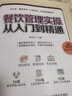 餐飲管理實操從入門到精通（人郵普華出品） 曬單實拍圖