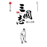漫畫(huà) 三國志典藏版 11-20 橫山光輝 臺版漫畫(huà)書(shū) 尖端出版社 曬單實(shí)拍圖