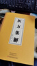 醫方集解 中醫基礎理論入門(mén)養生醫學(xué)類(lèi)書(shū)籍 醫書(shū)中醫書(shū)籍大全正版民間實(shí)用中國醫書(shū)老偏方百病食療大全書(shū) 曬單實(shí)拍圖