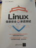 Linux信息安全和滲透測試 曬單實(shí)拍圖
