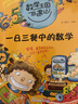 數(shù)學(xué)王國(guó)奇遇記（全15冊(cè)彩圖版）2020新版小學(xué)生三四五六趣味數(shù)學(xué)故事書 科普百科知識(shí)思維提升訓(xùn)練 曬單實(shí)拍圖