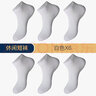 AUN愛(ài)優(yōu)恩襪子短襪男防臭抗菌運動(dòng)戶(hù)外透氣短筒襪四季6雙裝 6白色*含棉量80%= 6雙 男士均碼[38-44] 曬單實(shí)拍圖