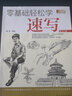 零基礎(chǔ)輕松學(xué)速寫(第2版) 曬單實(shí)拍圖