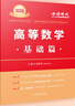 2026考研數學(xué)一二三 武忠祥2026高數基礎 高等數學(xué) 基礎篇 可搭肖秀榮徐濤張劍張宇湯家鳳考研真相 圖書(shū) 曬單實(shí)拍圖