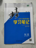 2026步步高高中歷史必修下冊中外歷史綱要人教版必修二同步課時(shí)作業(yè)練習冊學(xué)生輔導書(shū)高一必修輔導資料書(shū)高一歷史必刷題學(xué)習筆記 曬單實(shí)拍圖