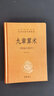 九章算術(shù)（附海島算經(jīng)） 中華書局 三全本 中華經(jīng)典名著全本全注全譯叢書 曬單實(shí)拍圖