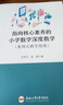 數(shù)學(xué)史與高中數(shù)學(xué)教學(xué)：理論、實踐與案例（新時代卓越中學(xué)數(shù)學(xué)教師叢書） 曬單實拍圖