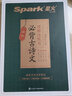星火高中語文新高考2024高中生必背古詩文72篇高中高一二三新課標通用版教材高考必背古詩文含理解性默寫古代文化常識古詩詞背誦 高中必背古詩文72篇 曬單實拍圖