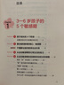 了不起的敏感期：3-6歲蒙臺(tái)梭利養(yǎng)育法 曬單實(shí)拍圖