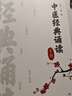 中醫經(jīng)典誦讀手冊 2023年2月參考書(shū) 9787117344463 人民衛生出版社 曬單實(shí)拍圖