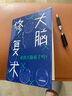 自營 大腦修復(fù)術(shù) 你的大腦病了嗎 姚乃琳 著 增強(qiáng)大腦免疫力 應(yīng)對(duì)高壓環(huán)境 中信出版社 曬單實(shí)拍圖