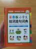 彩圖版小學生組詞造句詞典 鎖線硬殼精裝 有助積累詞匯，把握詞語含義和用法，提高遣詞造句的能力 曬單實拍圖