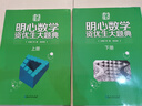 【大合集】明心數(shù)學(xué)資優(yōu)教程456年級+明心數(shù)學(xué)水平測試匯編2001-2016小學(xué)中高年級+明心數(shù)學(xué)水平測試匯編四五六年級問道分數(shù)面積計算卷水平測試歷年真題匯編中高組小升初學(xué)奧數(shù)思維訓(xùn)練競賽 【2冊】明 曬單實拍圖