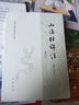 山海經(jīng)詳注(插圖本)/中國古典名著(zhù)譯注叢書(shū) 曬單實(shí)拍圖