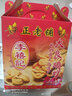 李禧記學(xué)雄正宗順德特產(chǎn)大良蹦砂送禮年貨辦公小吃零食老字號非遺 【送禮佳品】南乳味禮盒裝350g 曬單實拍圖