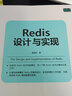 Redis設(shè)計與實現(xiàn) 機械工業(yè)出版社 黃健宏 著 書籍 曬單實拍圖