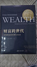 財(cái)富跨世代：家族財(cái)富的管理與傳承 曬單實(shí)拍圖