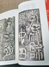 （7） 袁安碑 袁敞碑 中國碑帖名品 上海書(shū)畫(huà)出版社 曬單實(shí)拍圖