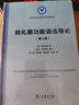 韓禮德功能語法導(dǎo)論(第四版)(語言學及應(yīng)用語言學名著譯叢) 曬單實拍圖