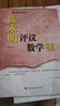 數(shù)學教學中的銜接問題——高等數(shù)學引橋 曬單實拍圖