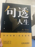 【官方正版】力量金句 受益一生的經(jīng)典 一句頂萬(wàn)句 名人名言一句話(huà)點(diǎn)亮人生 【全2冊】句透人生+格言警句 曬單實(shí)拍圖