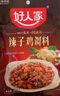 好人家 辣子雞調(diào)料160g麻辣鮮香辣子雞丁調(diào)味品懶人調(diào)味 辣子雞調(diào)料160g*2袋 曬單實(shí)拍圖