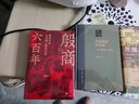【新華書店旗艦店】正版 戊戌變法的另面(張之洞檔案閱讀筆記)(精)/茅海建戊戌變法研究 茅海建 曬單實拍圖