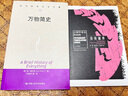 萬物簡史/當(dāng)代世界學(xué)術(shù)名著 曬單實拍圖