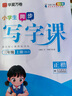 華夏萬(wàn)卷寫(xiě)字課小學(xué)生同步字帖劉騰之練字帖2025一二三四年級五六年級上冊語(yǔ)文字帖人教版統編版語(yǔ)文寫(xiě)字課課練七八九年級上下冊同步字帖部編版小學(xué)生英語(yǔ)同步課本練字帖 寫(xiě)字課三年級上冊 語(yǔ)文練字帖 曬單實(shí)拍圖