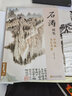 石濤畫集/中國畫名作賞析 曬單實(shí)拍圖