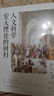 人文科學(xué)宏大理論的回歸 曬單實(shí)拍圖