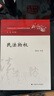 2023版民法物權(quán) 劉家安 中國特色社會(huì)主義法治理論系列教材 物權(quán)法教材 大學(xué)法學(xué)教材 曬單實(shí)拍圖
