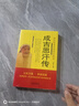 成吉思汗傳 帝王將相歷史人物傳記 曬單實(shí)拍圖