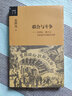 【新華書店旗艦店官網(wǎng)】正版 聯(lián)合與斗爭--毛澤東蔣介石與抗戰(zhàn)中的國共關(guān)系/金沖及文叢 金沖及 曬單實(shí)拍圖