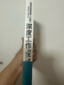 正版 深度工作 如何有效使用每一點(diǎn)腦力 deep work 卡爾紐波特 個(gè)人成長(cháng)提升自我 后浪 個(gè)人成長(cháng)提升精進(jìn)職場(chǎng)成功勵志書(shū)籍 曬單實(shí)拍圖