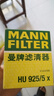 曼牌（MANNFILTER）機油濾芯格濾清器發(fā)動(dòng)機保養專(zhuān)用適用 HU925/5X 曬單實(shí)拍圖