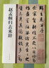 趙孟頫歸去來(lái)辭 中華碑帖精粹 中華書(shū)局自營(yíng)正版 曬單實(shí)拍圖