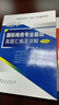 【官方旗艦店】【套裝2冊】 科興教育 434國際商務專業(yè)基礎復習指南+真題匯編（第6版）國際商務碩士(MIB)434科目考試輔導用書 【套裝2冊】復習指南+真題匯編（第6版） 曬單實拍圖