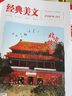 【包郵】經(jīng)典美文文苑雜志2025年1-7月新【全年/半年訂閱/2024全年珍藏/2023年可選】 初中生高中學生作文素材課外閱讀期刊非過刊 【半年訂閱】2025年7-12月 曬單實拍圖