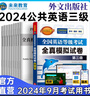 未來(lái)教育2025年公共英語(yǔ)三級教材同步學(xué)習指導歷年真題模擬試卷全國公共英語(yǔ)等級考試三級PETS3詞匯口試語(yǔ)法聽(tīng)力pet3 模擬試卷 曬單實(shí)拍圖
