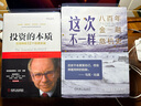 這次不一樣 八百年金融危機(jī)史 （典藏版) 曬單實(shí)拍圖