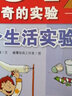 101個神奇的實(shí)驗(yàn) 101個生活實(shí)驗(yàn) 7-10歲兒童科學(xué)科普啟蒙書小學(xué)生一二年級少兒百科全書十萬個為什么幼兒圖書故事百問百答暑假課外閱讀書籍 曬單實(shí)拍圖
