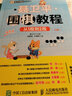 聶衛平圍棋教程(從1段到2段)(上下) 聶衛平圍棋道場(chǎng)系列 零基礎兒童少兒圍棋啟蒙書(shū)籍 曬單實(shí)拍圖
