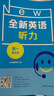 全新英語聽力 高一基礎(chǔ)版 華東師范大學(xué)出版社 高中英語聽力訓(xùn)練 英語 曬單實拍圖