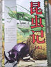 法布爾昆蟲(chóng)記 世界經(jīng)典動(dòng)物名著(zhù)·美繪版·全2冊套 [7-10歲] 寒暑假閱讀推薦書(shū)目 曬單實(shí)拍圖