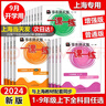 【可選】2026新版一課一練六七八九年級上下冊語(yǔ)文數學(xué)英語(yǔ)物理化學(xué)增強版6年級78年級9年級全一冊上海部編版初中新版華東師大學(xué)出版社版 一課一練九年級【上下冊】 英語(yǔ) 增強版 曬單實(shí)拍圖