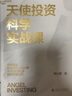 【湛廬】天使投資科學(xué)實(shí)戰(zhàn)課 李寧 俞敏洪等推薦 天使投資科學(xué)體系創(chuàng)立者，老鷹基金創(chuàng)始合伙人劉小鷹 35年創(chuàng)投心法首/次系統(tǒng)公開 用科學(xué)的方法看賽道、看項(xiàng)目、看團(tuán)隊(duì)，獲得超/高投/資回報(bào) 曬單實(shí)拍圖