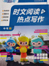 快捷英語(yǔ) 時(shí)文閱讀與熱點(diǎn)寫作中考2期24年 押題作文預(yù)測(cè) 捕捉命題熱點(diǎn) 積累寫作素材 范文書寫訓(xùn)練 曬單實(shí)拍圖