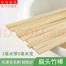 星恒夢(mèng)手工建筑模型材料diy小圓木棒竹木棒竹子圓木棍竹棒竹簽細竹棍 扁竹木條3mm*9mm長(cháng)30cm50根 曬單實(shí)拍圖